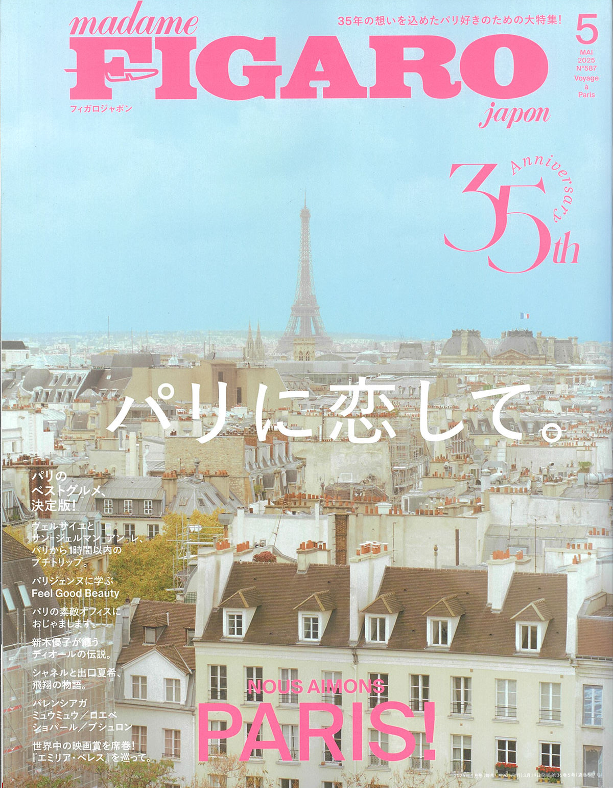 FIGARO japon2025年5月号でジョジアンヌロールヘッドスパGINZAが紹介されました