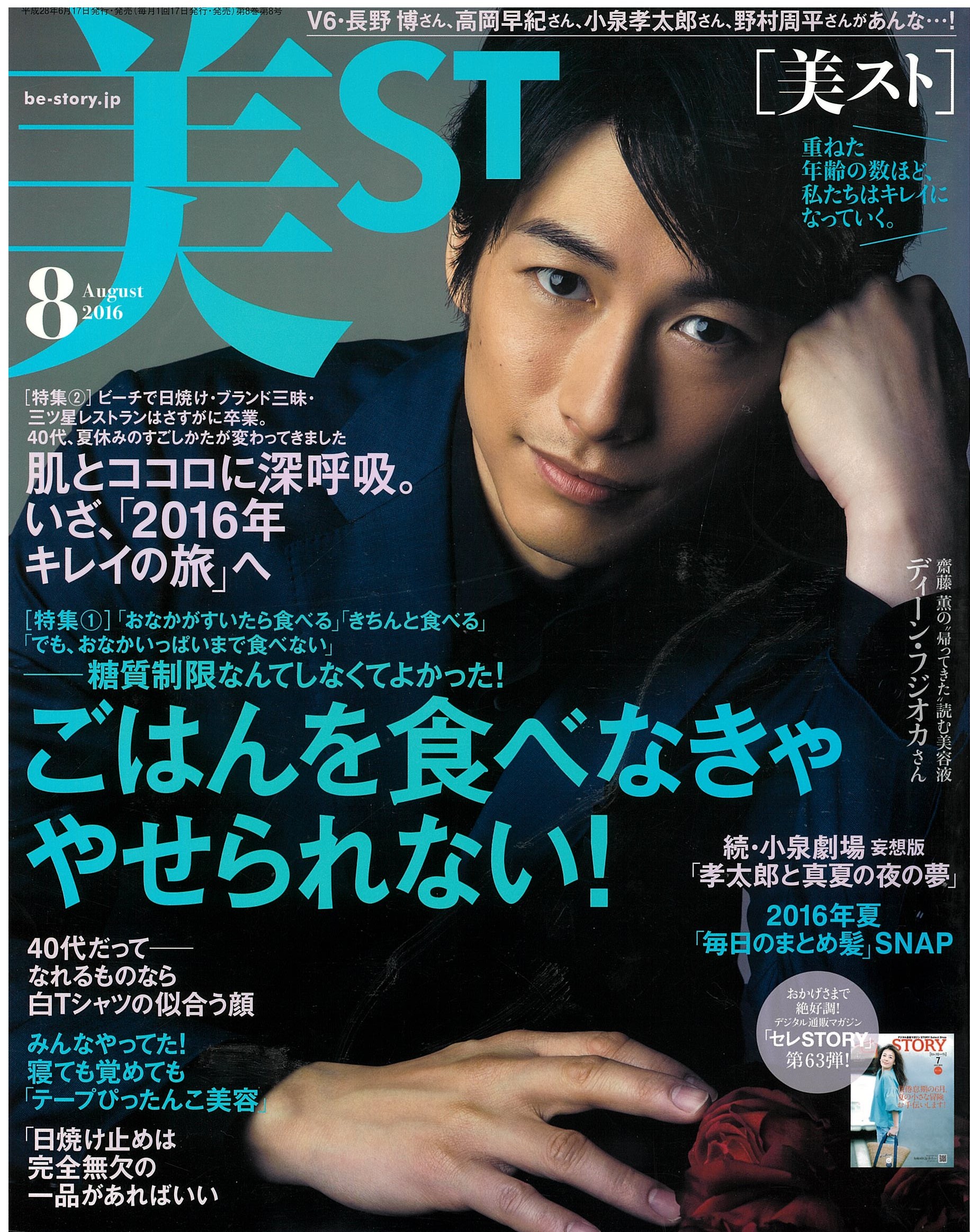 美スト2016年8月号にエッセンスキャピロールが掲載されました