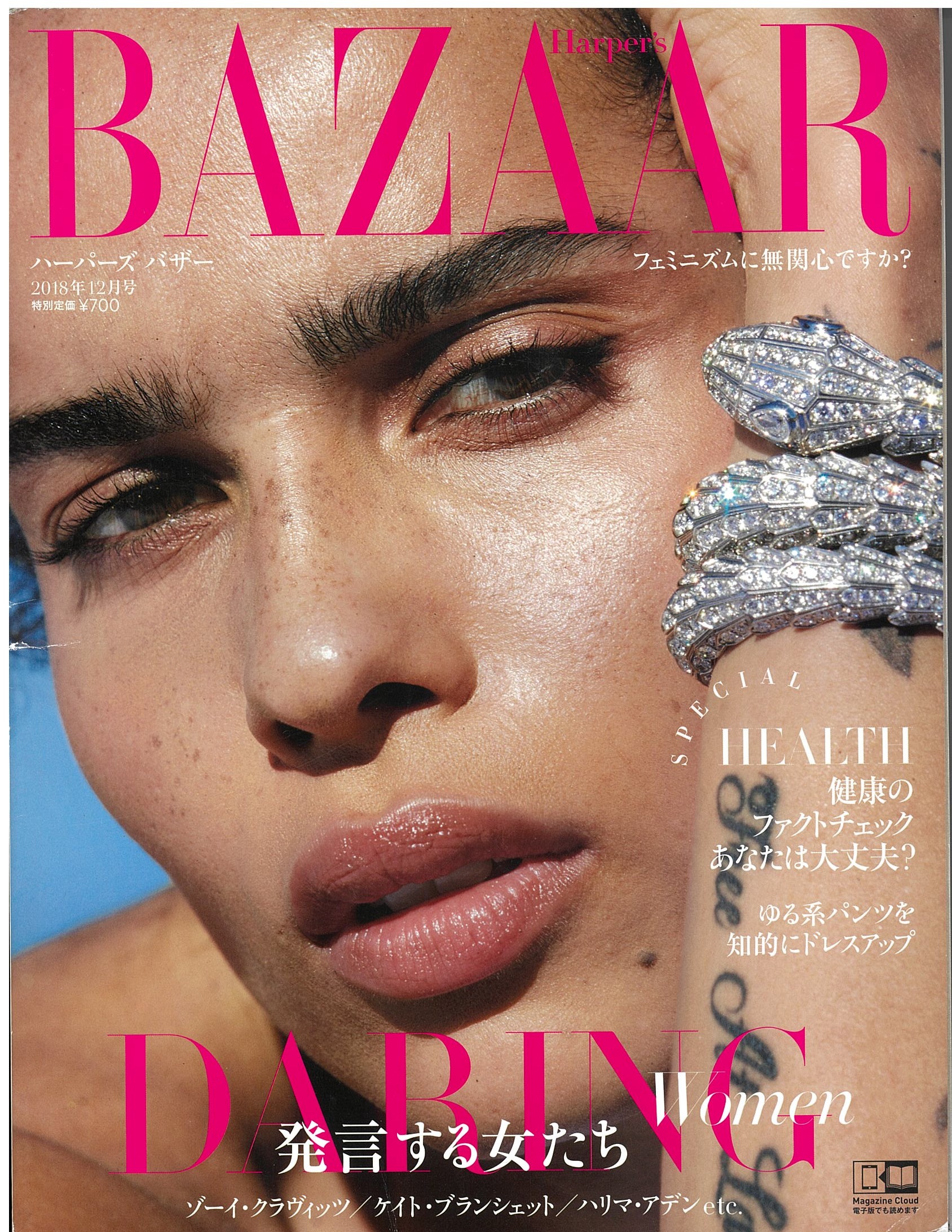 BAZAAR2018年12月号にジョジアンヌロール氏が掲載されました