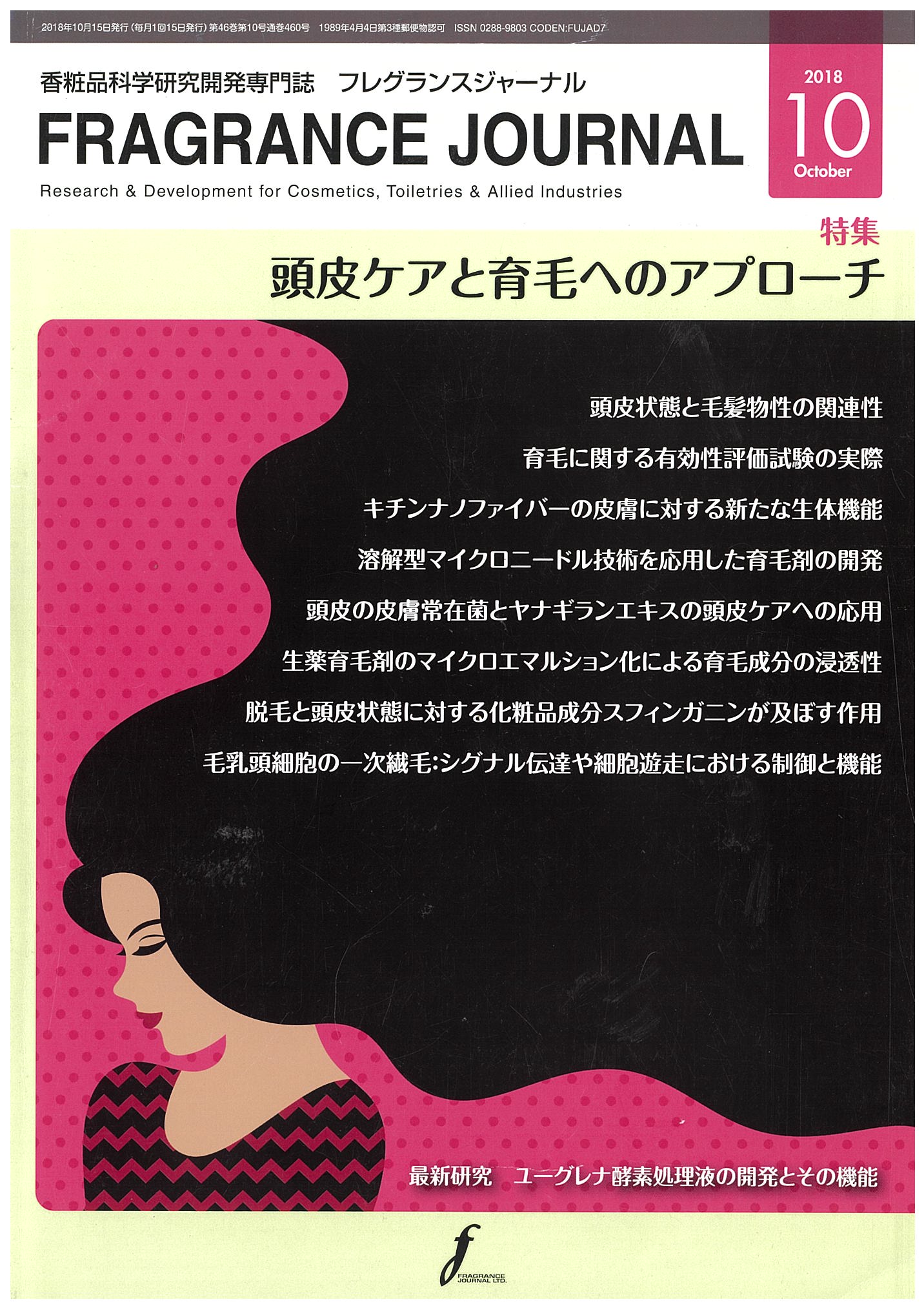 フレグランスジャーナルにジョジアンヌロール氏が掲載されました