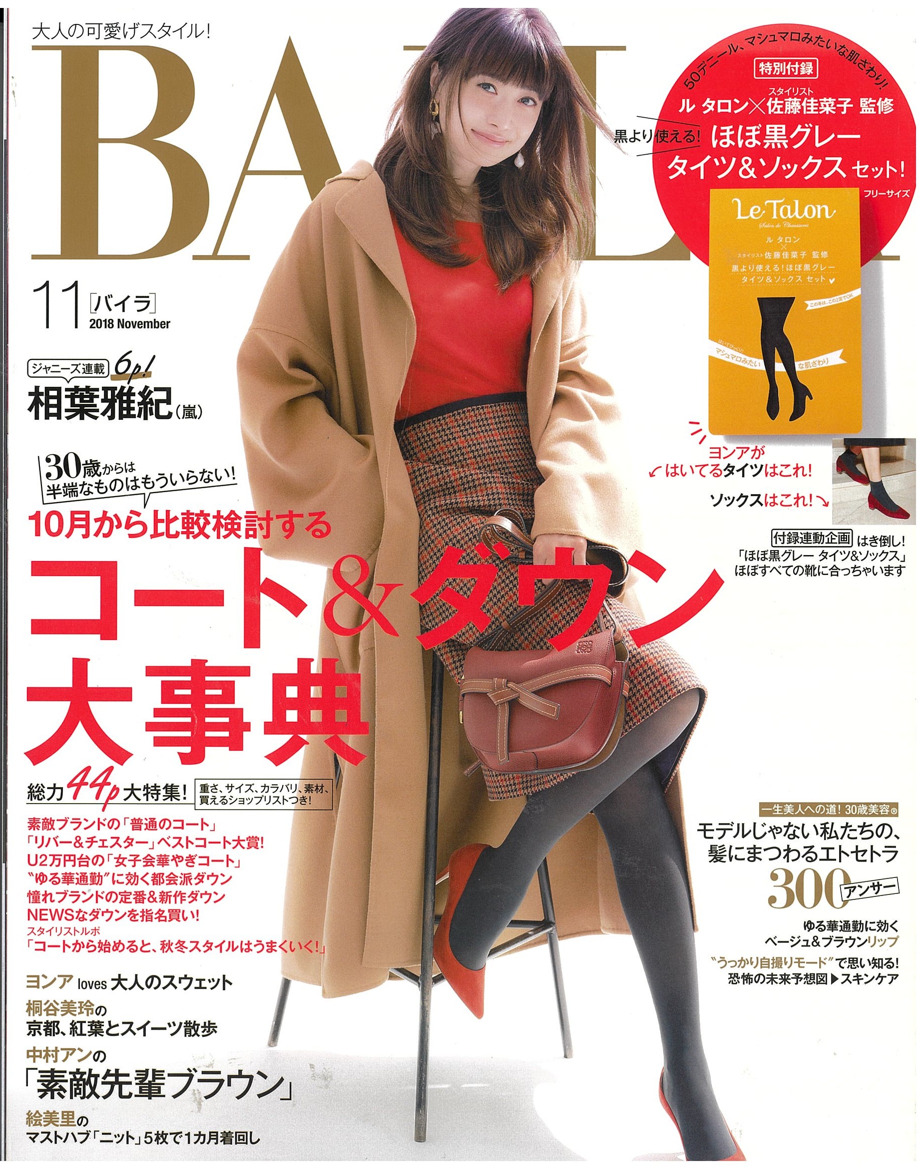 BAILA2019年11月号にシャンポワンオーザルグとchトリートメントが掲載されました