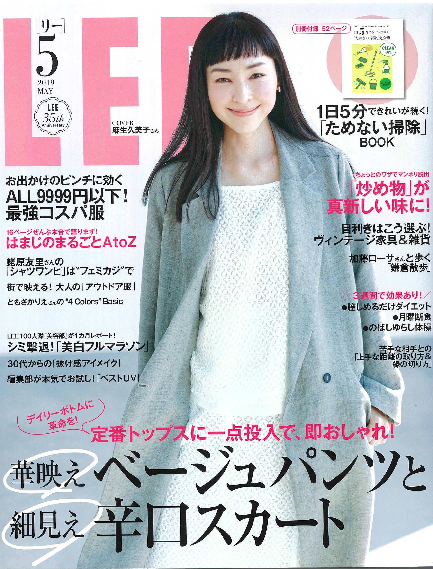 LEE2019年5月号にシャンポワンオーザルグとエッセンスキャピロールが掲載されました