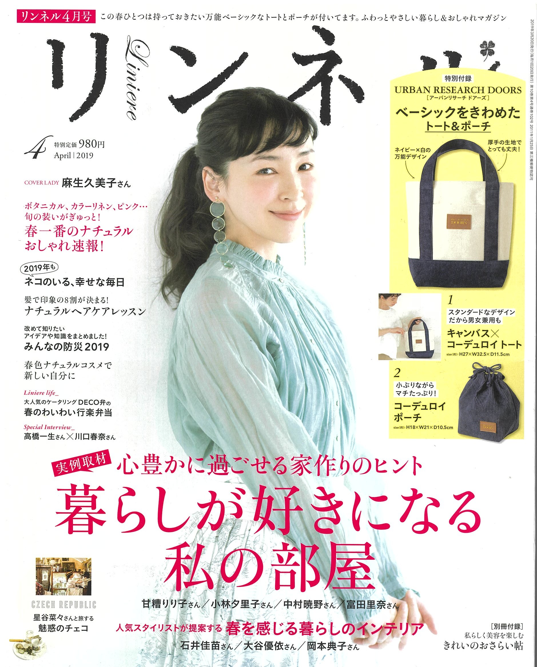 リンネル2019年April4月号にバンSTが掲載されました