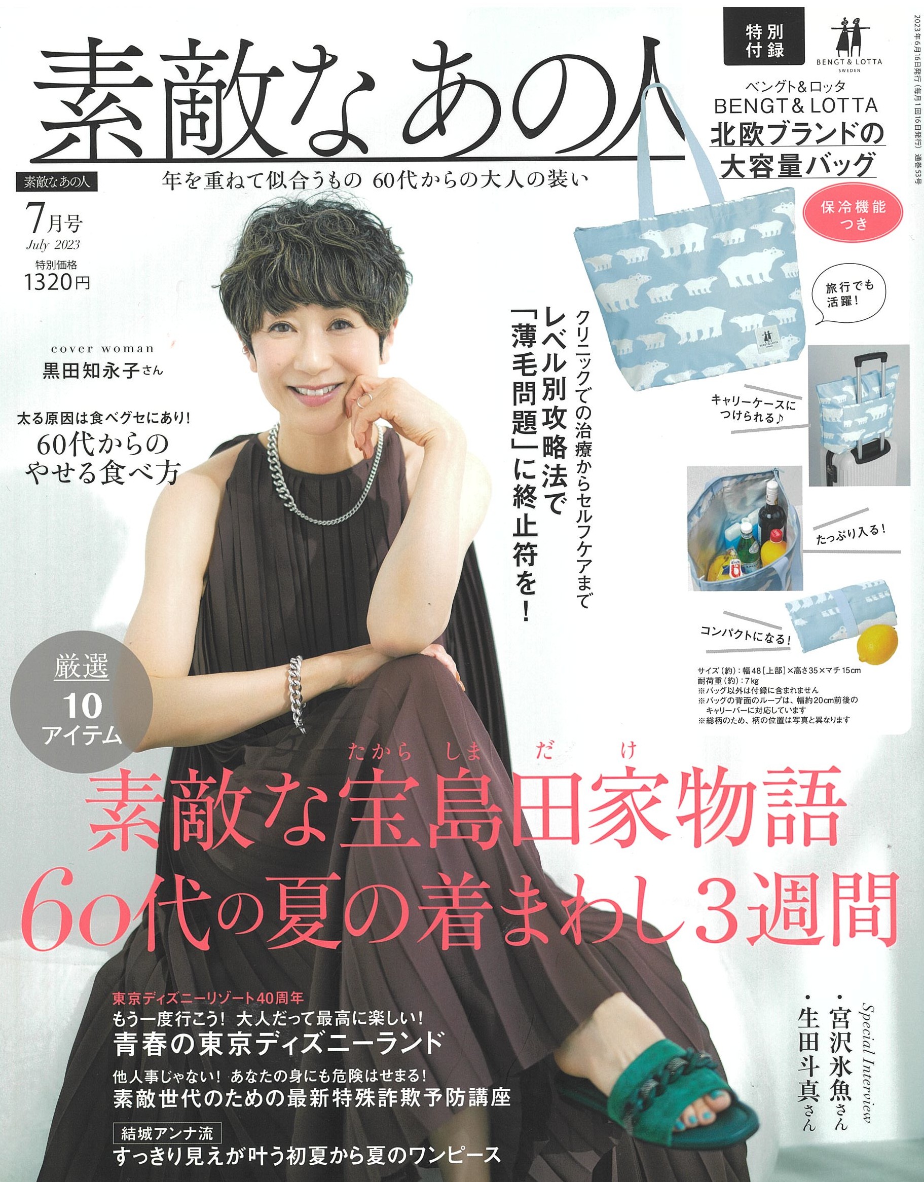 素敵なあの人2023年7月号にエッセンスキャピロールとクレームVLが掲載されました