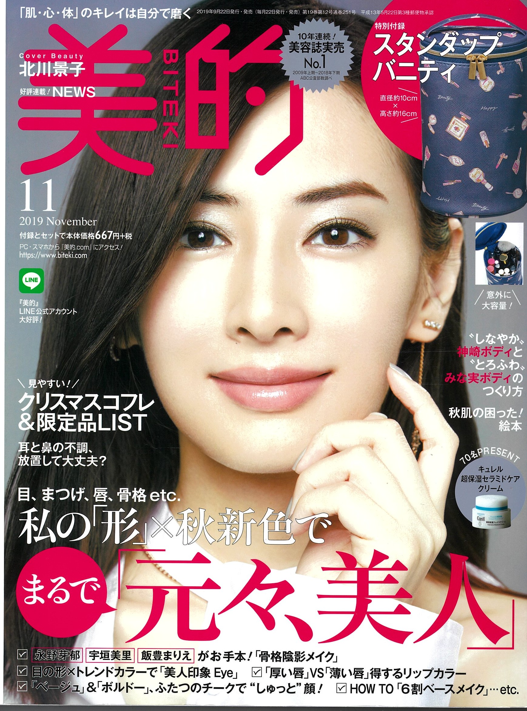 美的2019年11月号にエッセンスキャピロールが掲載されました