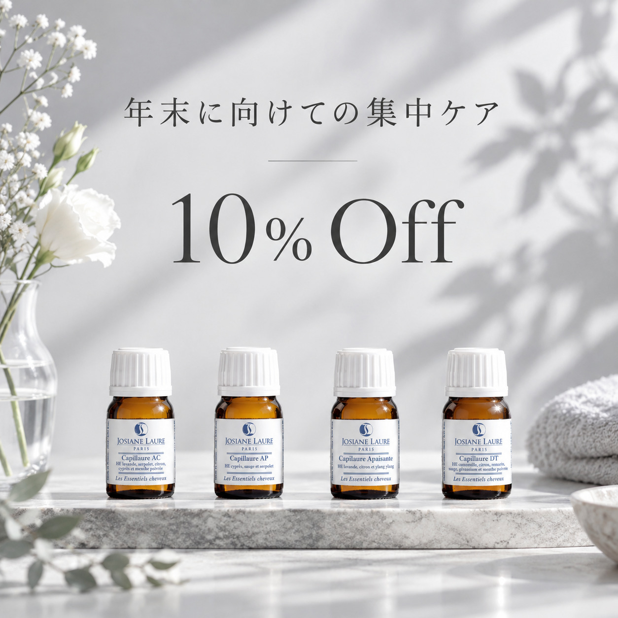 【期間限定10%OFF】エッセンスキャピロール